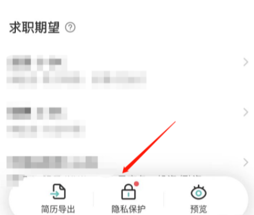 boss直聘怎么隐藏自己的简历信息 删除简历注销账号教程