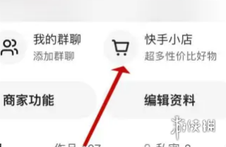 快手地址在哪里更改  快手怎么改收货地址和姓名收件人