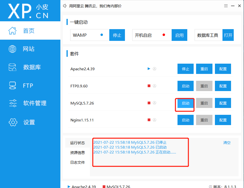 PHPstudy数据库不能启动