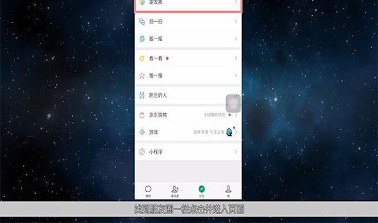 微信怎么发朋友圈