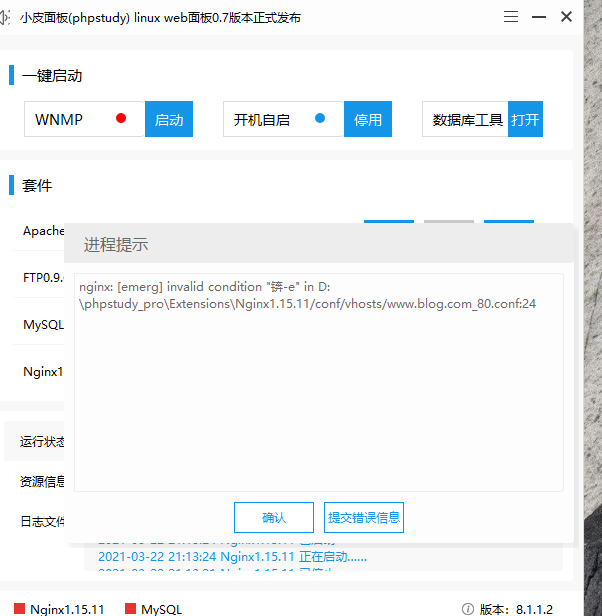 配置 nginx.conf文件了 重启Nginx重不了的