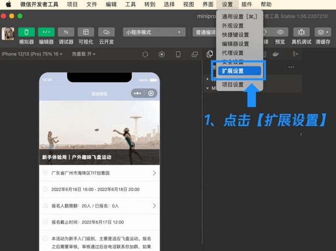 微信小程序代码加固怎么弄  小程序代码加固设置教程