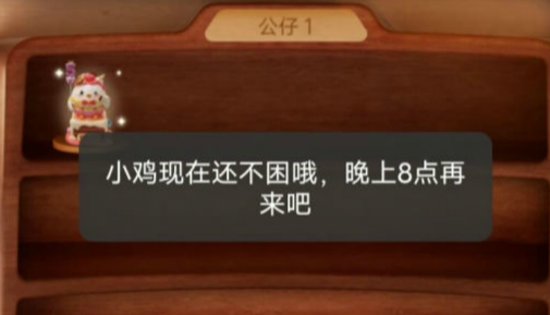 蚂蚁庄园小鸡睡觉有什么用 小鸡几点睡觉能领多少饲料