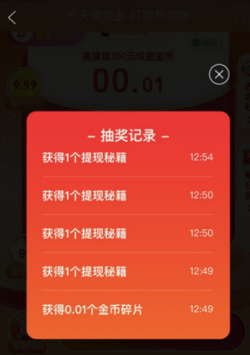 拼多多提现秘籍怎么破？要多少次才能提现还有机会吗？