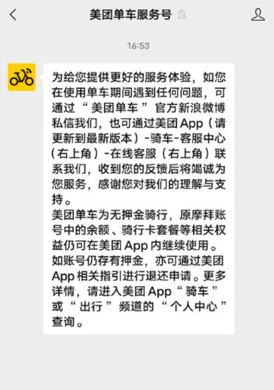 摩拜单车退押金怎么退  摩拜退押金方法2022入口流程