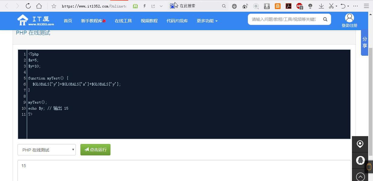 http://run.php.cn/在线PHP程序运行结果不正确