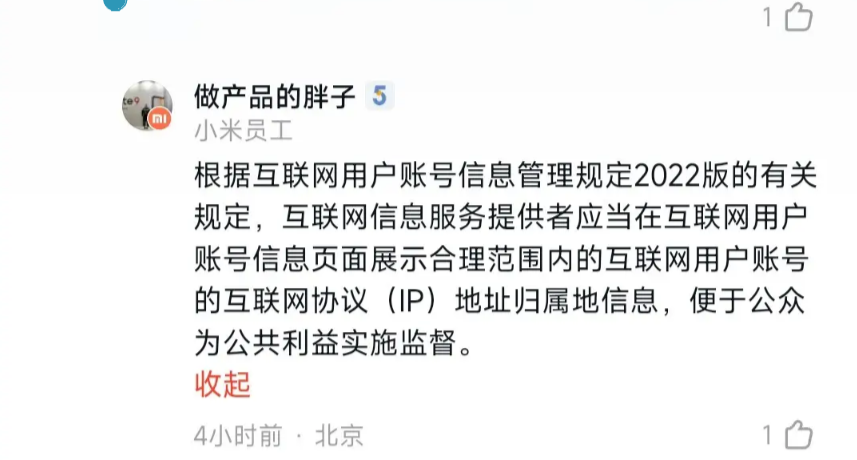 小米社区上线IP属地功能 包括个人主页和评论区