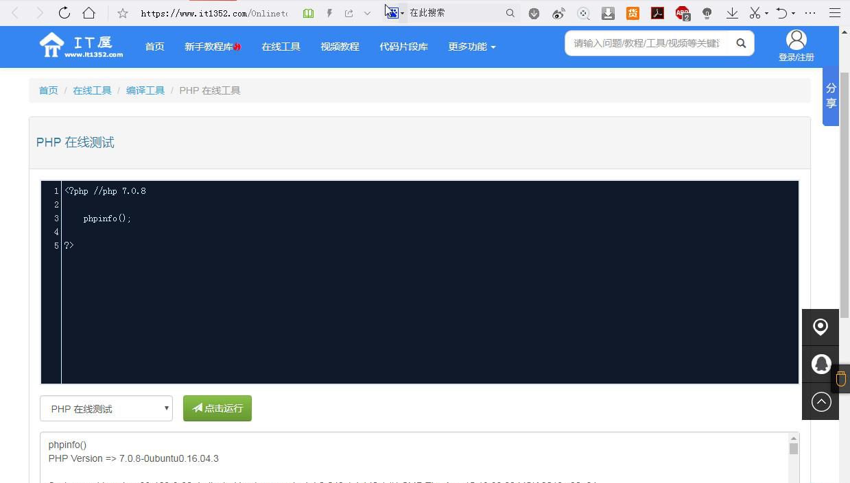 http://run.php.cn/在线PHP程序运行结果不正确