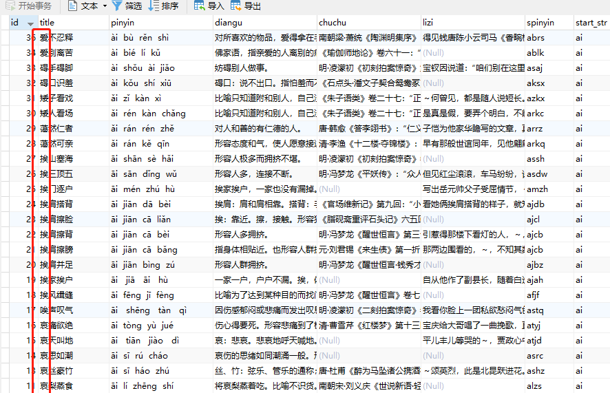 sql语句，通过一个中文怎么能查询数据表中的这个字段第一个字是这个中文呢