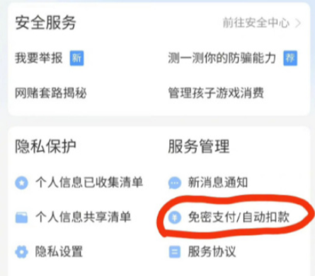支付宝自动扣款在哪里关闭 免密支付怎么取消在哪里设置