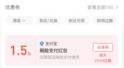 支付宝刷脸支付一天能用几次 支付宝刷脸支付红包怎么使用
