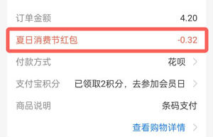 支付宝付款时有红包抵扣是怎么回事 怎么付款时金额变少了