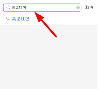 支付宝高温补贴红包怎么领在哪里 领取方法入口攻略
