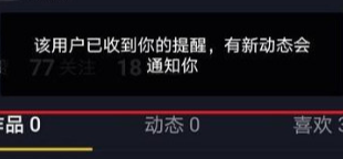 抖音求更新对方知道是谁吗 抖音求更新里面的人怎么删除