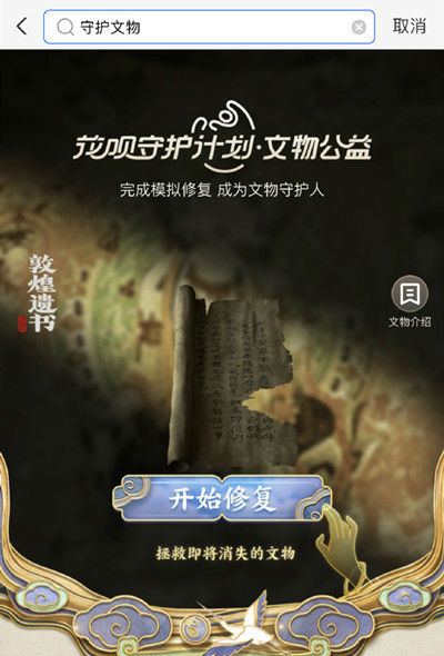 支付宝守护文物怎么没有了 支付宝守护文物怎么进在哪里