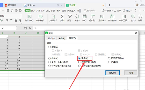 Wps如何删除大量的多余行列？Wps删除空白列的方法