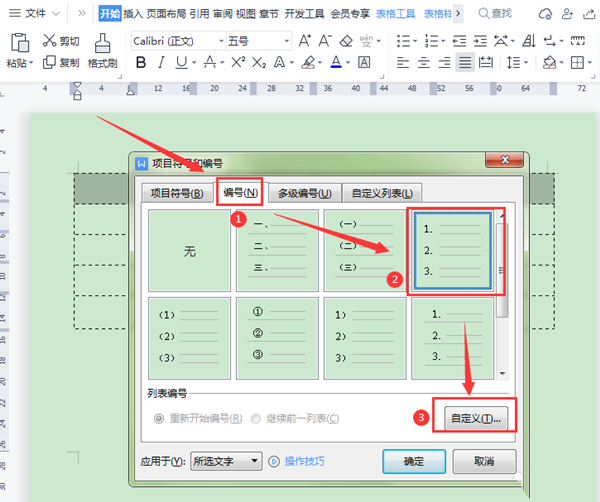 WPS表格如何填充序列号？WPS表格填充序列号的方法