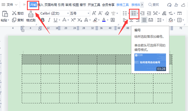 WPS表格如何填充序列号？WPS表格填充序列号的方法