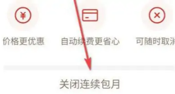 拼多多永久vip是真的吗  拼多多vip自动续费怎么关