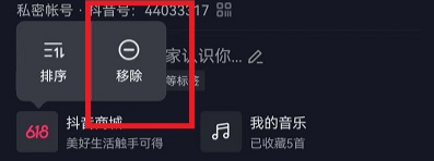 抖音怎么取消商城  抖音商城怎么关闭取消显示在主页