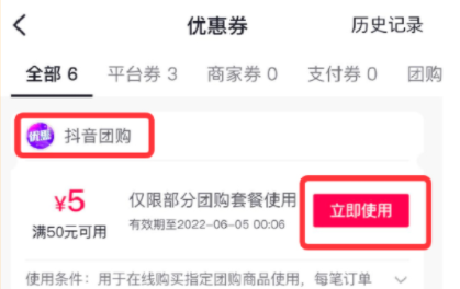 2022抖音湖北消费券在哪里找怎么抢 抖音消费券入口使用规则