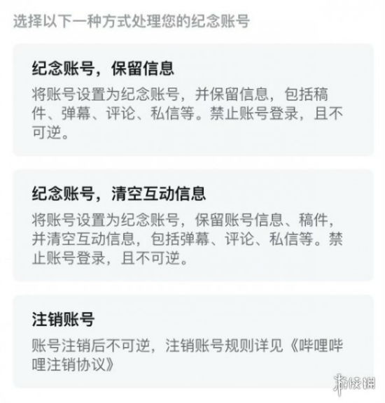 b站纪念账号怎么申请 b站怎么设置去世后账号处理方式