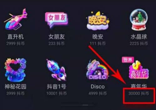 抖音嘉年华多少钱人民币  抖音嘉年华一个多少钱