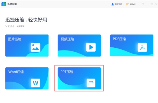 如何把PPT压缩变小？迅捷压缩软件一键快速压缩PPT方法