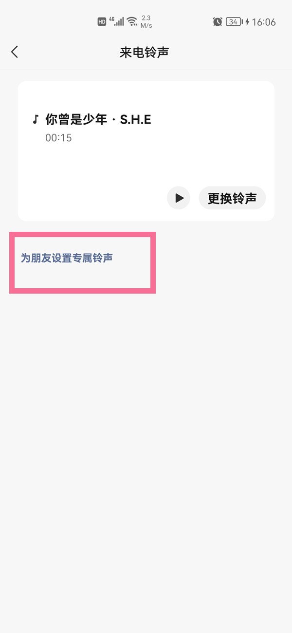 微信怎么设置好友专属提示音