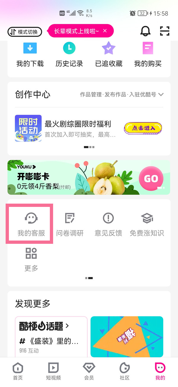 酷喵会员怎么在手机看