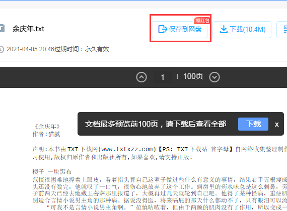怎么在百度网盘输入网址?百度网盘输入网址教程