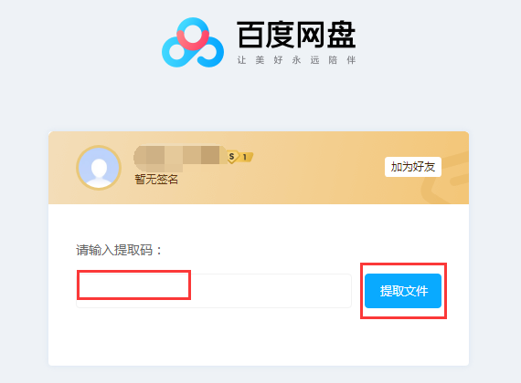 怎么在百度网盘输入网址?百度网盘输入网址教程