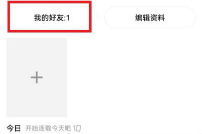 啫喱app怎么删除好友 啫喱删除好友方法设置教程