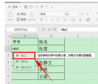 WPS如何自动生成表格序号？WPS自动生成表格序号的方法