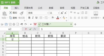 WPS如何自动生成表格序号？WPS自动生成表格序号的方法
