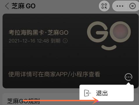 支付宝芝麻go卡怎么关闭 支付宝芝麻go关闭步骤教程