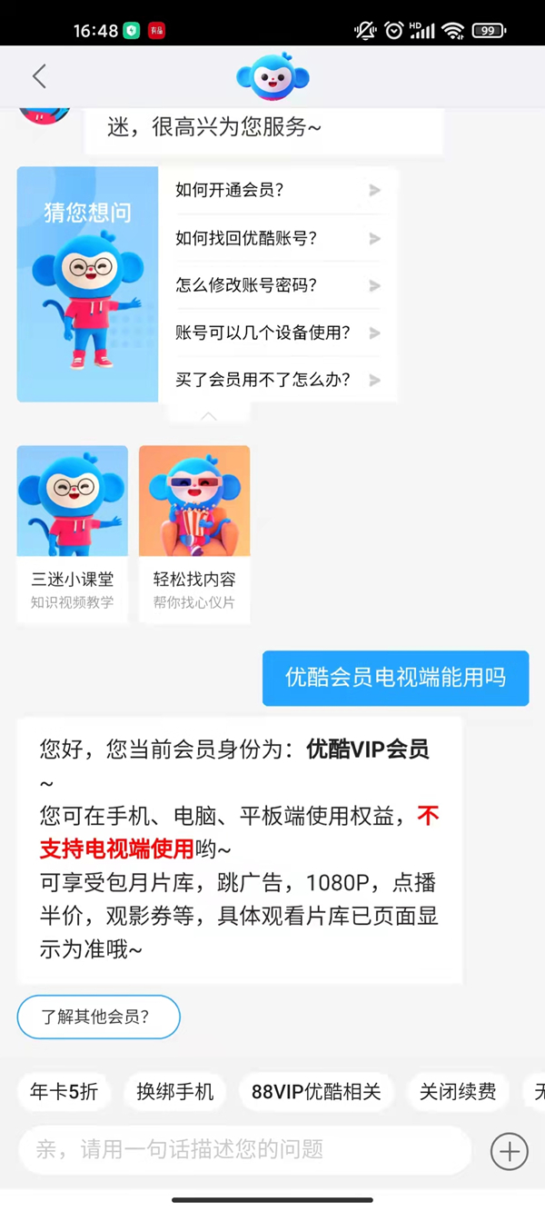 优酷手机会员跟电视会员能通用吗