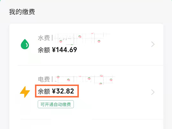 网上国网怎么查电费余额
