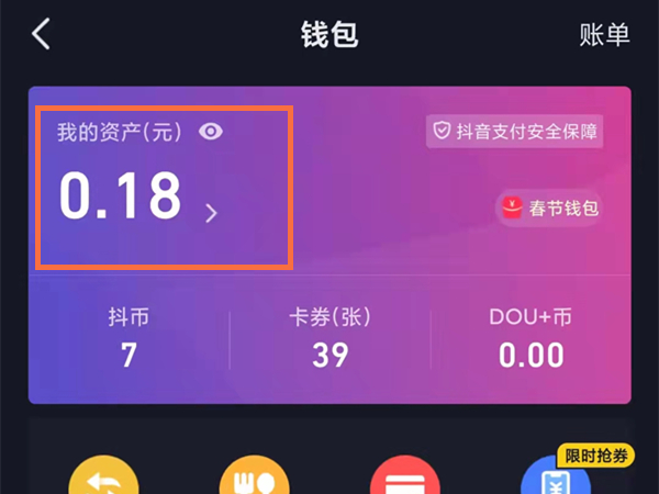 运费险退到抖音零钱怎么提现