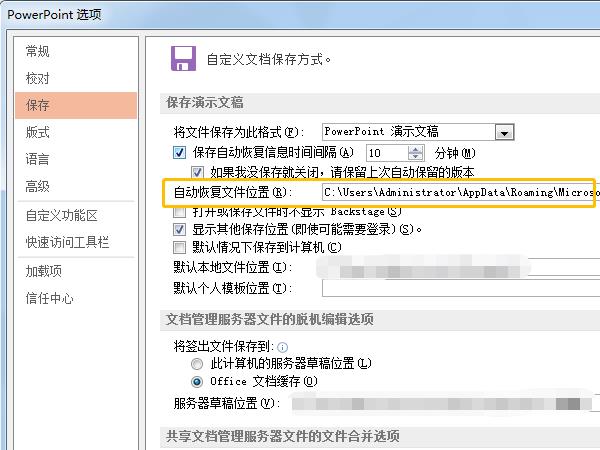 ppt自动保存的临时文件在哪里