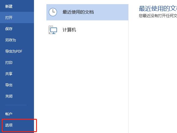 word如何设置换行不自动编号