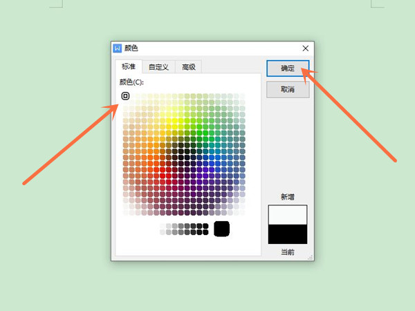 wps绿色背景怎么去掉