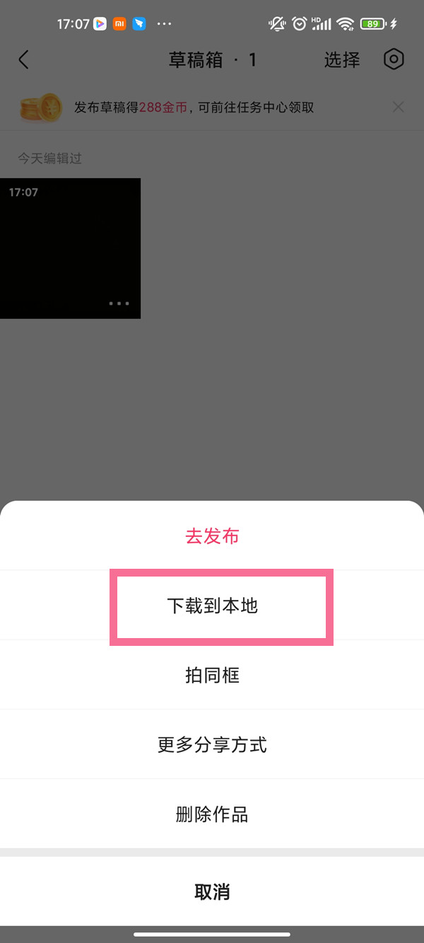 快手卸载了草稿箱的作品怎么恢复
