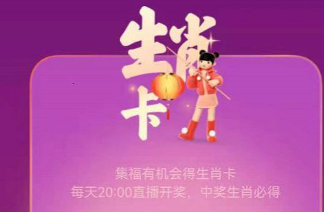 支付宝生肖卡怎么删除 支付宝生肖卡怎么换生肖选哪个