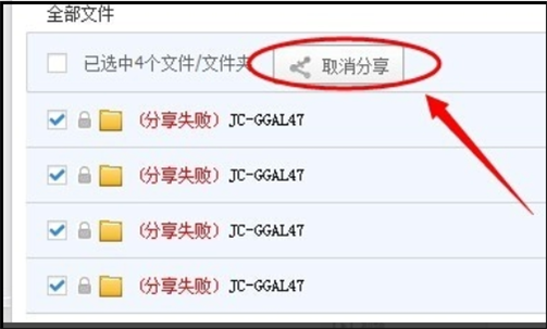 百度网盘分享资源显示该文件禁止分享怎么解决?