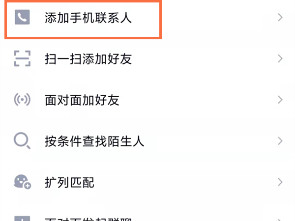 qq号怎么查到对方的手机号
