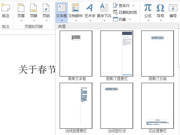 word文字上下型环绕在哪里