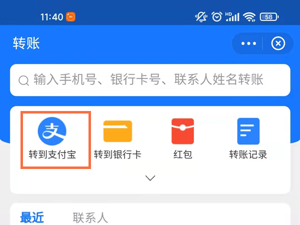 支付宝怎么给公司账户转账