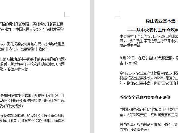 wps怎么把两页互换位置