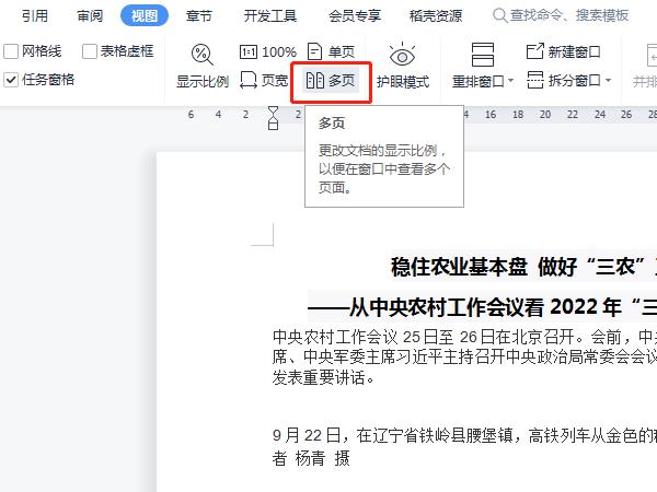wps怎么把两页互换位置